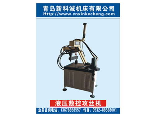 線規伸縮式液壓自動變量數控型攻絲機